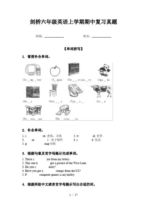 剑桥六年级英语上学期期中复习真题