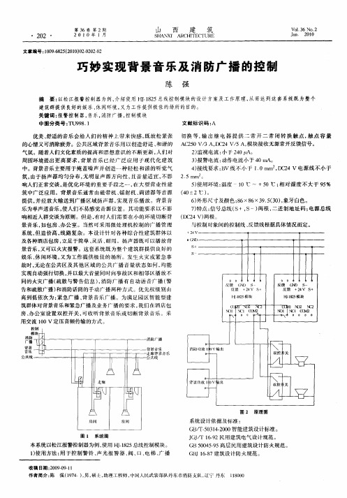 巧妙实现背景音乐及消防广播的控制