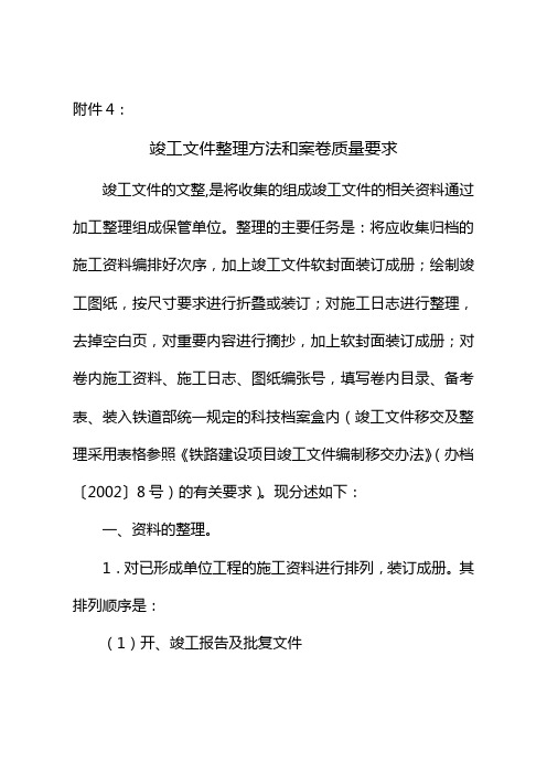 竣工文件整理方法和案卷质量要求