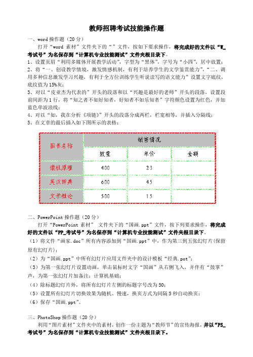 教师招聘考试信息技术操作题