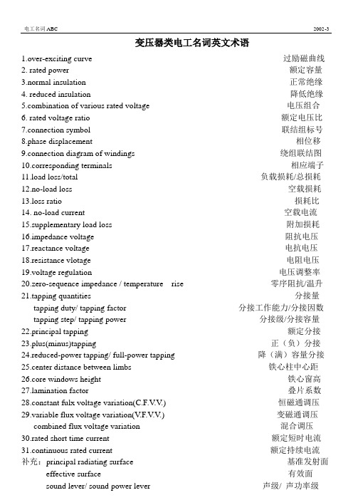 变压器类电工名词英文术语