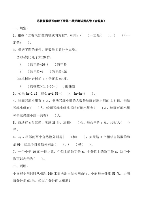 【数学】苏教版数学五年级下册第一单元测试提高卷(含答案)