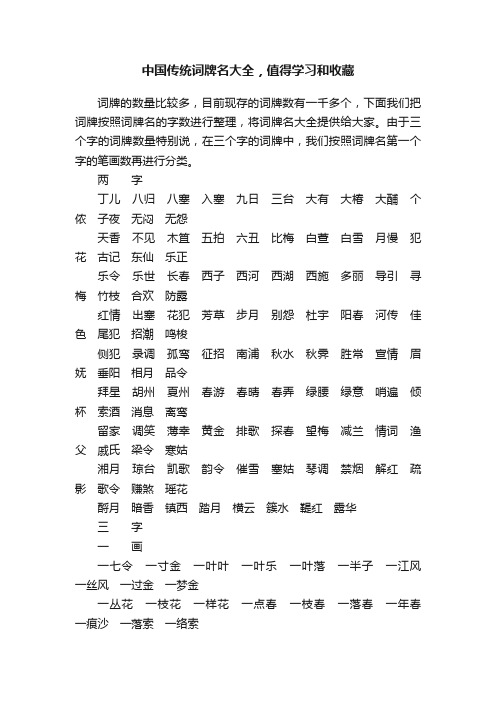 中国传统词牌名大全，值得学习和收藏