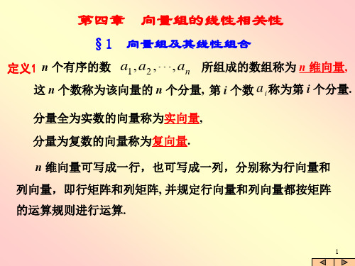 4-1,2山东建筑大学线性代数课件