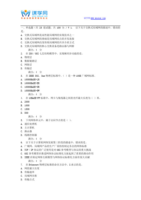 16春北航《计算机网络与应用》在线作业1