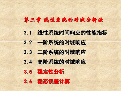 自动控制原理胡寿松2
