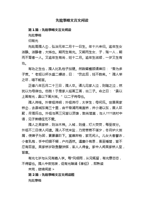 先妣事略文言文阅读