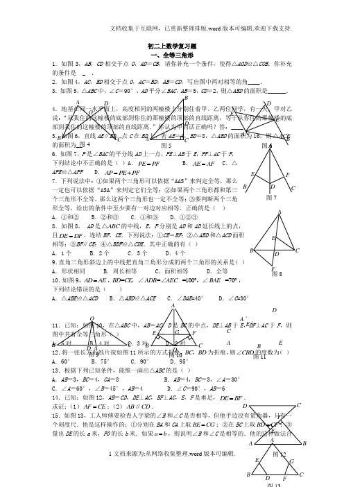 人教版初二上数学基础复习题