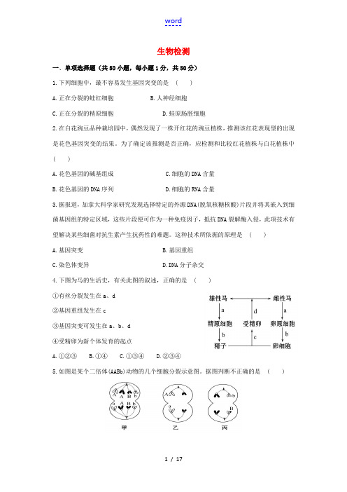 甘肃省秦安一中2015届高三生物上学期第三次检测试题