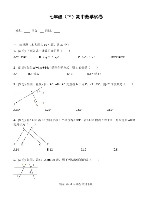 江苏省2022-2021年七年级下册期中数学试卷(含答案)