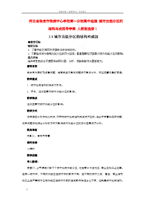 高中地理2.3城市功能分区的结构与成因导学案人教版选修1