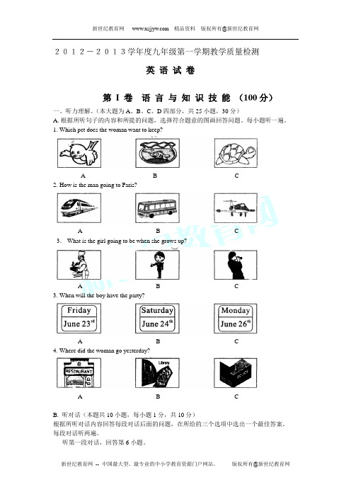 2012-2013学年度九年级第一学期教学质量检测英语试卷