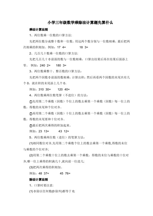 小学三年级数学乘除法计算题先算什么