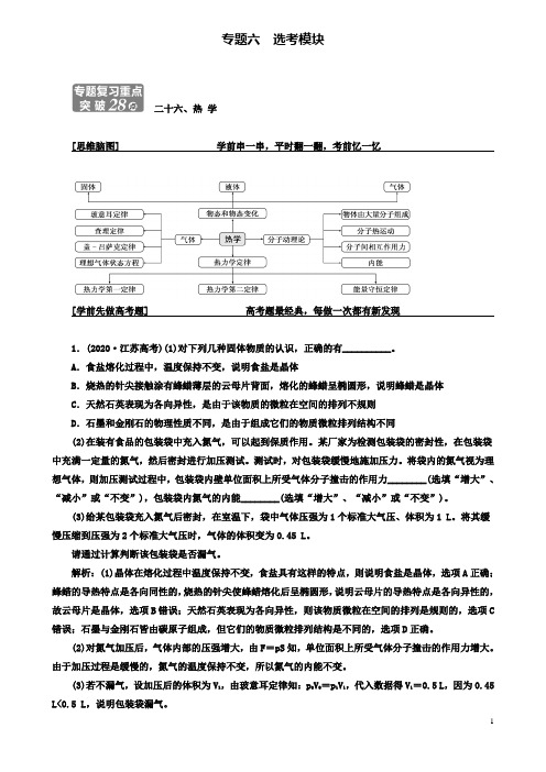 高考物理二轮复习专题六选考模块学案