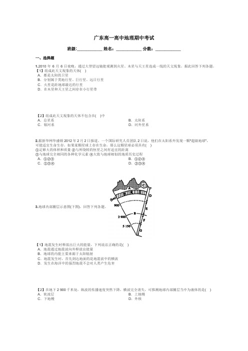 广东高一高中地理期中考试带答案解析