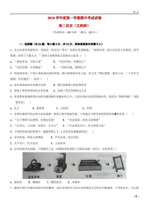2019学年高二历史上学期期中试题(文科班) 新版 苏科版