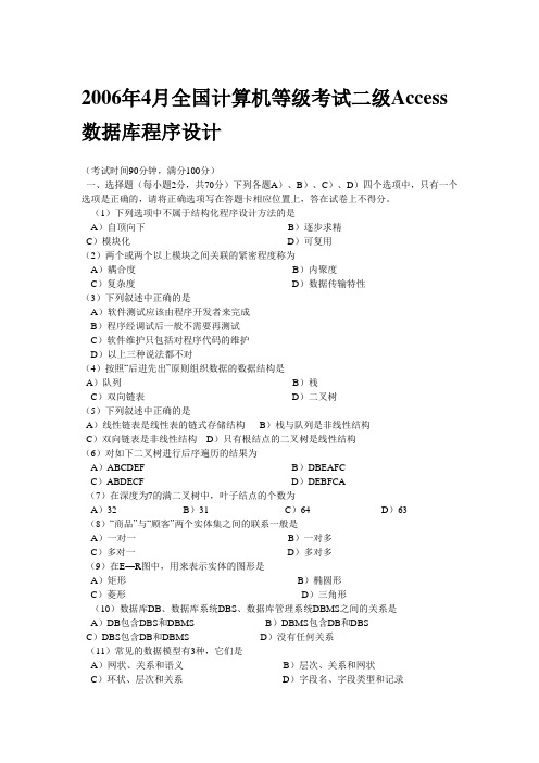 全国计算机等级考试二级Access数据库程序设计