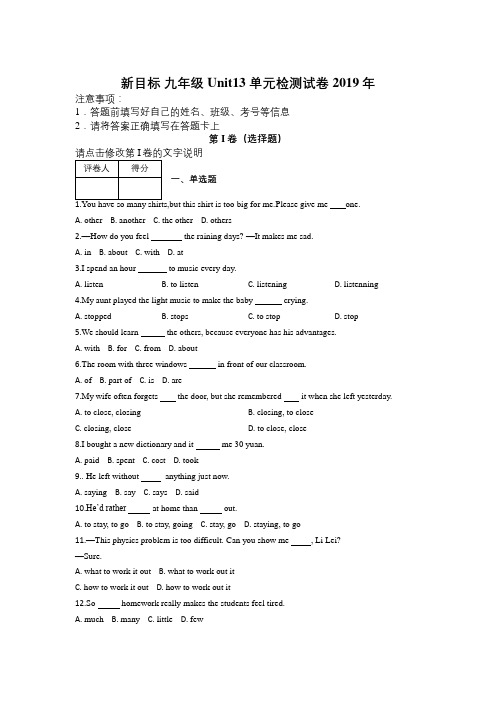 新目标 九年级 Unit13 单元检测试卷 2019年及解析