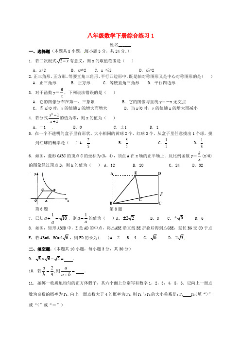 江苏省镇江市句容市华阳镇2017-2018学年八年级数学下学期综合练习1(无答案)(新版)苏科版