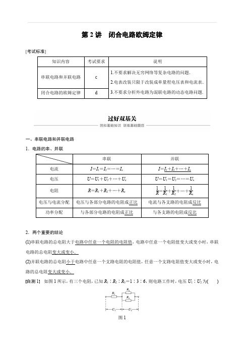 2020版高考物理新导学浙江选考大一轮精讲讲义：第八章恒定电流第2讲含答案