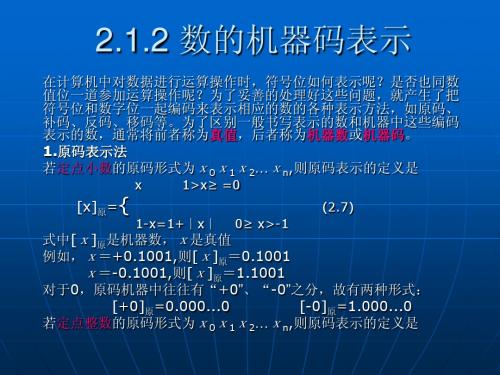 计算机组成原理(白中英)第二章2