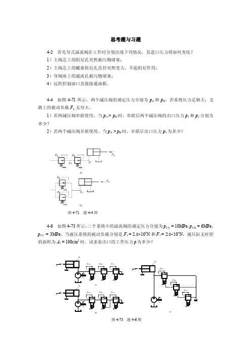 液压第四章作业