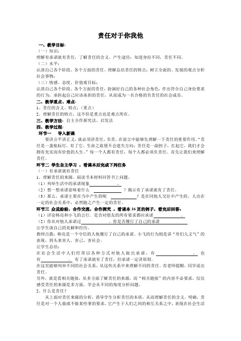 责任对于你我他