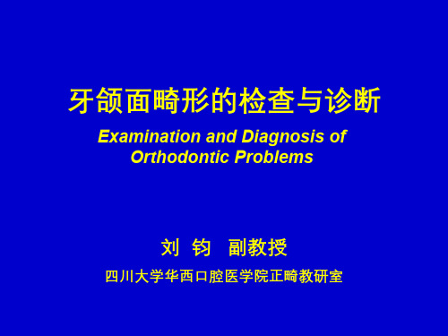 牙颌面畸形的检查与诊断