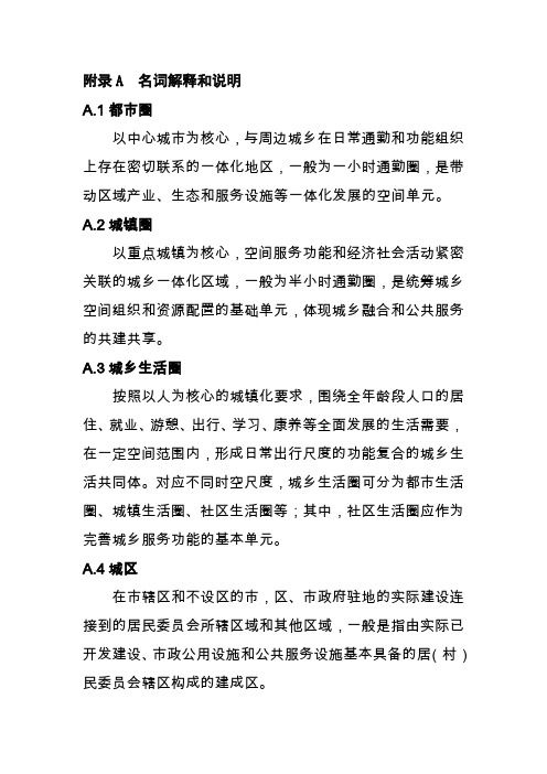 市级国土空间总体规划名词解释和说明、分区、图件目录、文本附表、指标体系