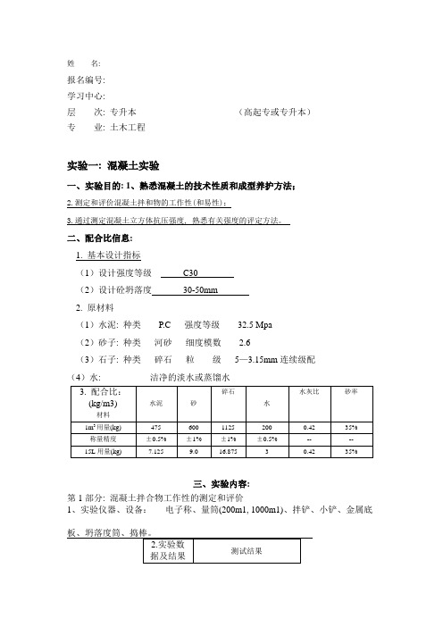 大连理工《土木工程实验》实验报告