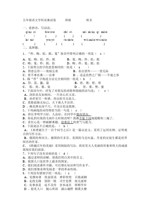 鲁教版小学五年级下册语文期末模拟试题参考答案