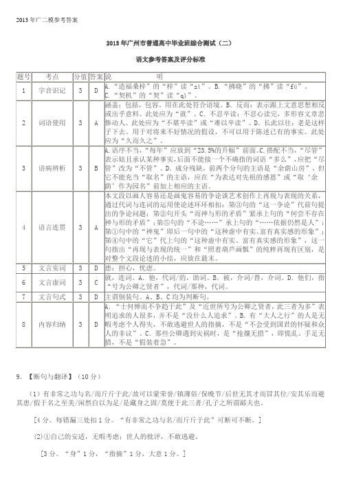 2013年广二模参考答案