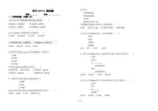 初中：八年级上信息技术期末考试