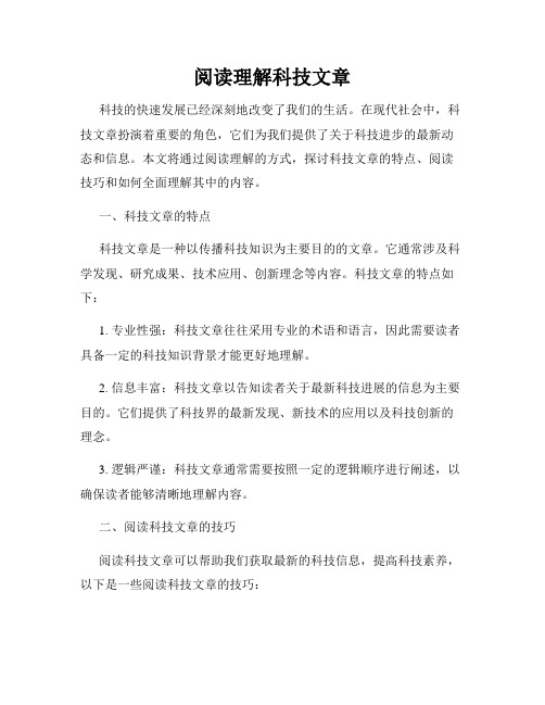 阅读理解科技文章