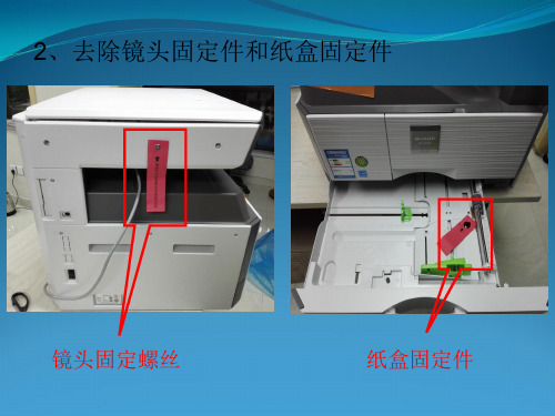 夏普复印机图文安装说明