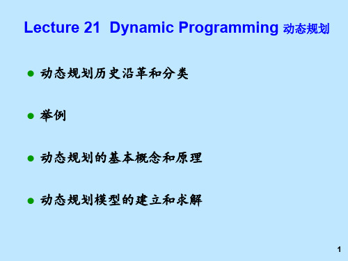 10960-运筹学-21_Dynamic+Programming+I