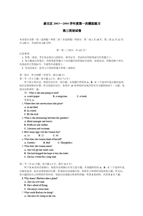 崇文区2003-2004学年度第一次模拟练习 高三