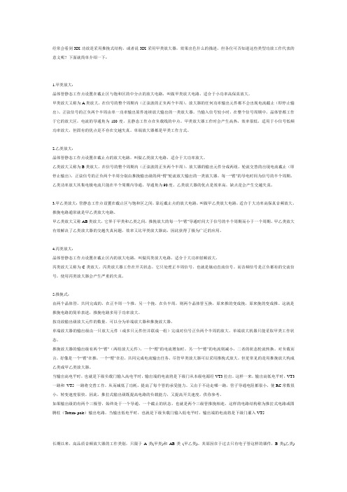 甲类乙类甲乙类推挽式放大器---精品资料