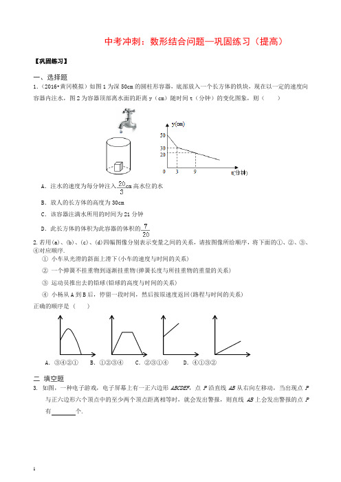 北师大初中数学中考冲刺：数形结合问题--巩固练习(提高)【推荐】.doc