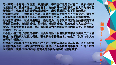 八年级道德与法治上册第一单元做人之本1.1自尊自爱第1框自尊自爱是降的人格课件粤教版