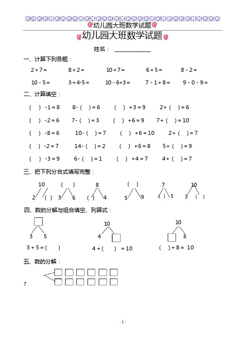 幼儿园大班数学试题(适合6岁左右)