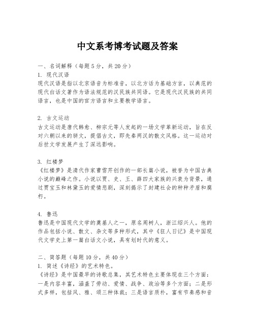 中文系考博考试题及答案