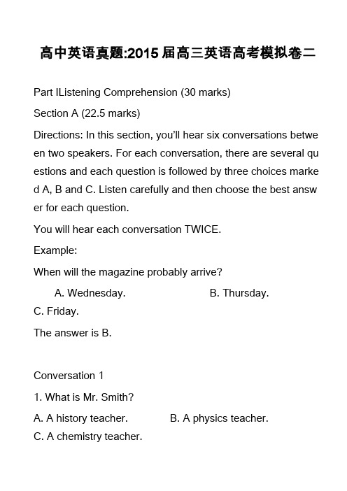 高中英语真题-2015届高三英语高考模拟卷二