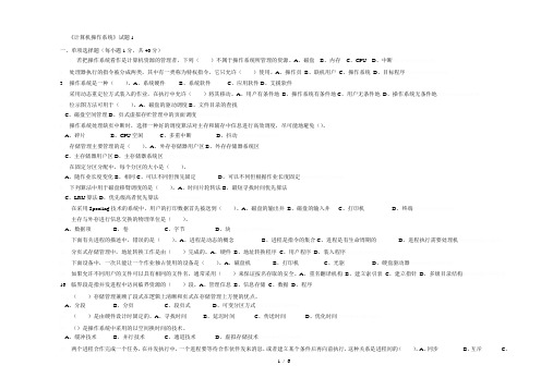 《计算机操作系统》试题1