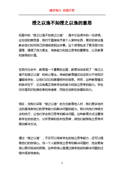 授之以渔不如授之以渔的意思