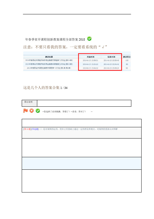 电大网考 创新教学 全部答案