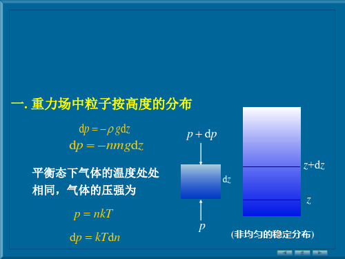 大学物理玻耳兹曼分布