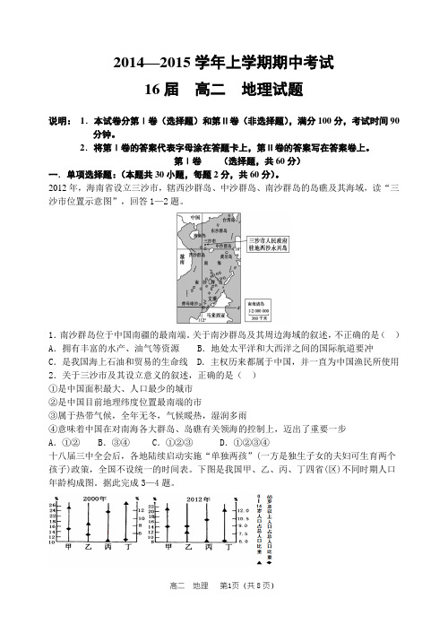 16届高二上期中地理试题卷