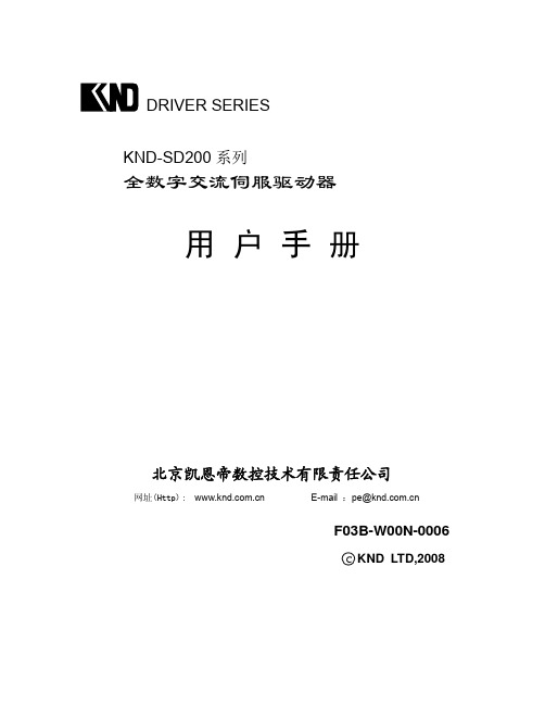 KND SD200驱动器说明书(V4[1][1].5)