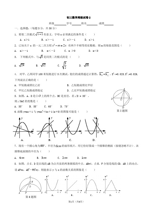 九年级数学下学期周练试卷2